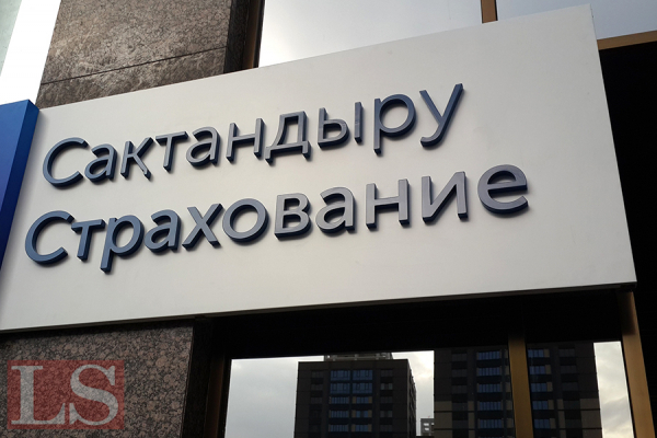 Казахстан выбирает свою модель страхования имущества от ЧС
